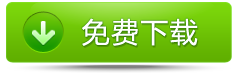 免费下载