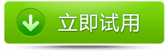 免费下载